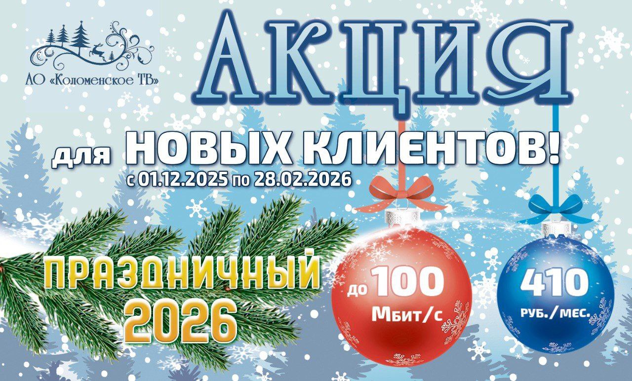 Уважаемые абоненты