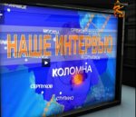 20 декабря в 20.00 в эфир Коломенского телевидения выйдет программа «Наше интервью» с участием главы г.о.Коломна Д.Ю.Лебедева